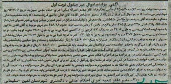 مزایده,مزایده ششدانگ پلاک ثبتی بخش سه اردبیل نوبت اول