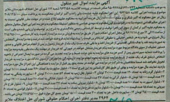 مزایده, مزایده شلوار...