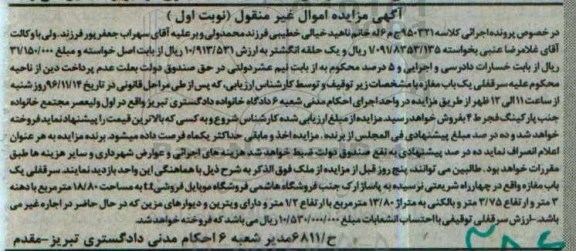 مزایده ,مزایده سرقفلی مغازه اموال غیرمنقول نوبت اول