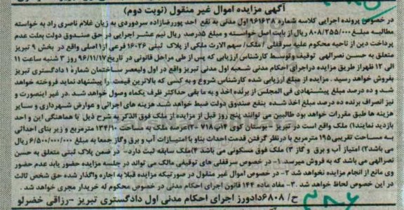 مزایده,مزایده ملک بخش نه تبریز نوبت دوم