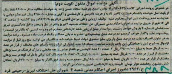 مزایده, مزایده شلوار، کاپشن، تک کت...