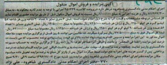 آگهی مزایده ، مزایده نبش 6 متری سایز  8 