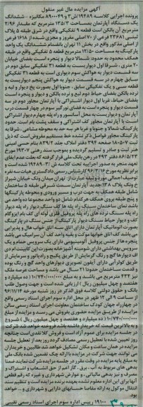 مزایده,مزایده ششدانگ آپارتمان مساحت 135.3متر قطعه نه