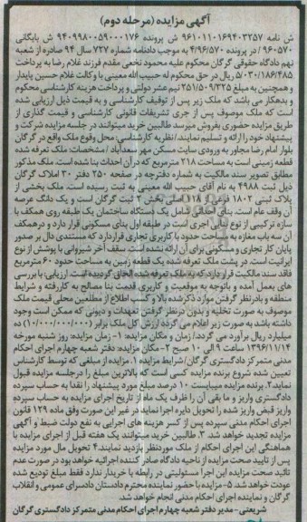 مزایده,مزایده قطعه زمینی مساحت 218 متر مرحله دوم
