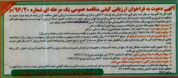 فراخوان ارزیابی کیفی مناقصه عمومی , فراخوان مناقصه ایجاد موتورخانه حرارتی نمازخانه و سرویس بهداشتی...- نوبت دوم
