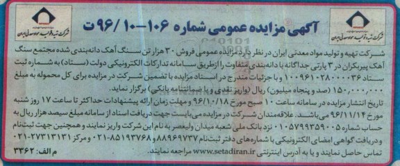 آگهی مزایده, مزایده  فروش 30 هزار تن سنگ آهک دانه بندی شده  96.10.23