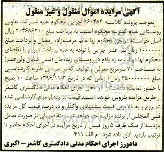 مزایده ,مزایده دو باب مغازه مساحت 70 متر