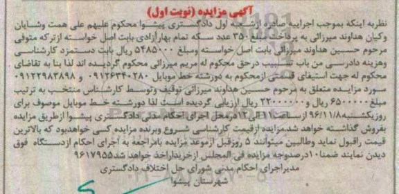 مزایده , مزایده فروش دو رشته خط موبایل
