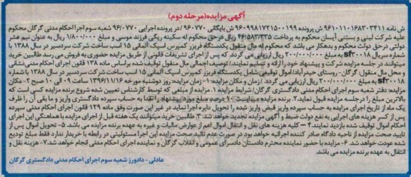 آگهی مزایده , مزایده یک دستگاه فریزر کمپرس اسپک آلمانی مرحله دوم