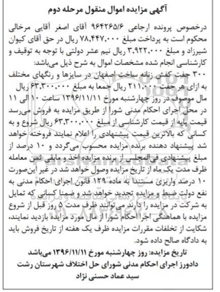 مزایده , مزایده300 جفت کفش زنانه مرحله دوم
