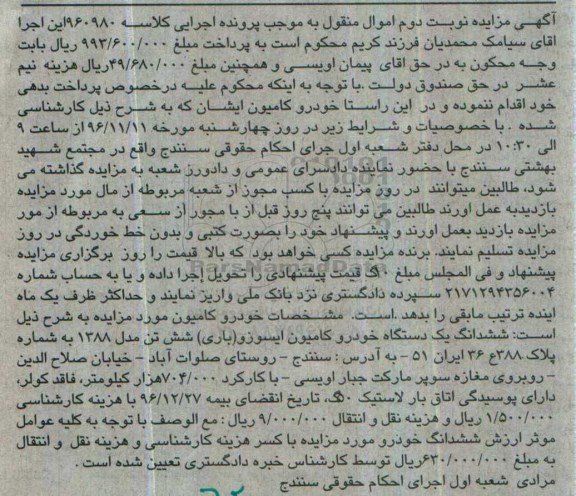 مزایده , مزایده فروش خودرو کامیون ایسوزو نوبت دوم