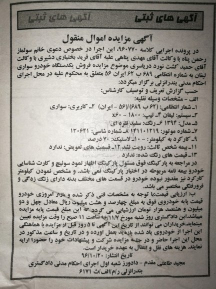 آگهی مزایده اموال منقول,مزایده یک دستگاه خودرو سواری لیفان 