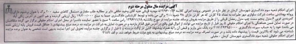 مزایده,مزایده دستمال کاغذی سفید 200 برق ... مرحله دوم