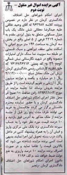 مزایده ,مزایده ششدانگ منزل مسکونی مساحت 146متر نوبت دوم