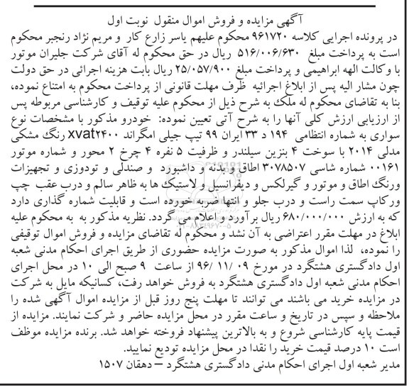 مزایده , مزایده فروش خودرو سواری جیلی امگراند 