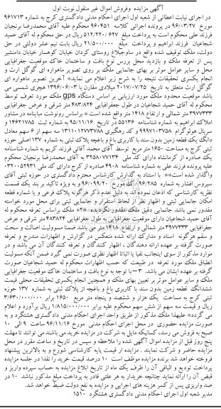 مزایده,مزایده زمین کاربری باغ و باغچه مساحت 1650متر