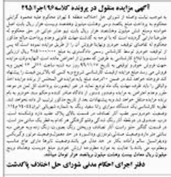 مزایده ,مزایده یک دستگاه سواری رانا سفید رنگ