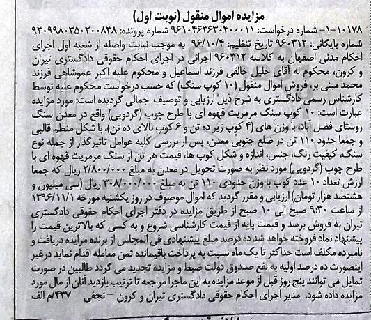 اگهی مزایده , مزایده 10 کوپ سنگ مرمریت قهوه ای