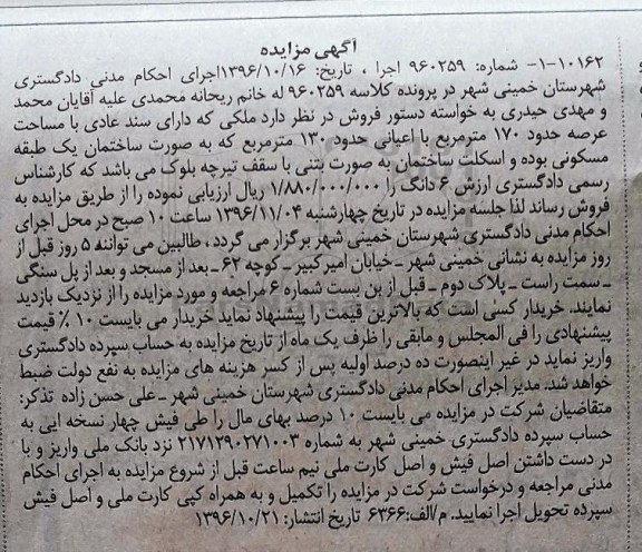مزایده,مزایده ملک دارای سند عادی عرصه 170 متر