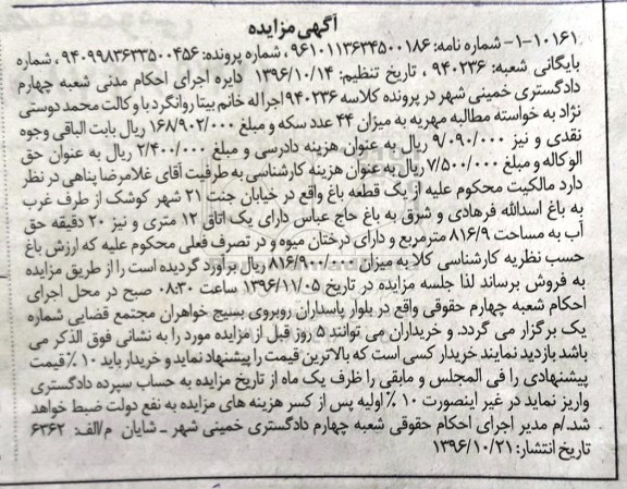 مزایده ,مزایده باغ مساحت 816.9متر