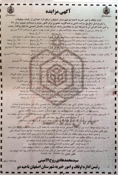 مزایده,مزایده واگذاری اجاره تعدادی از رقبات موقوفات ...