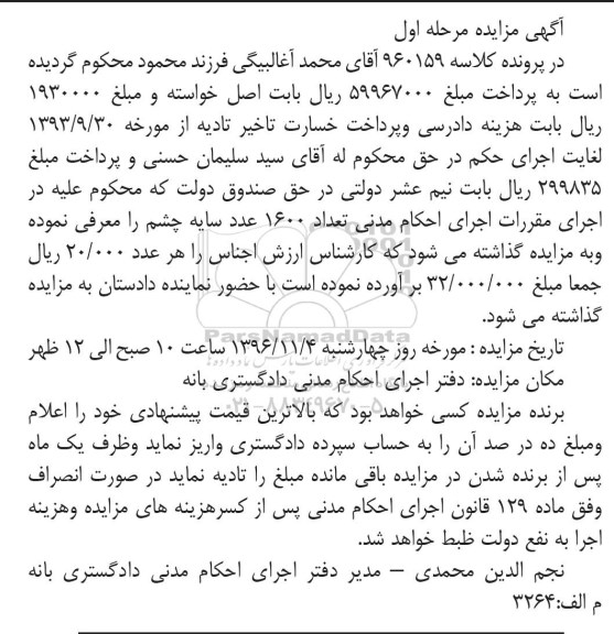 مزایده,مزایده تعداد 1600 عدد سایه چشم
