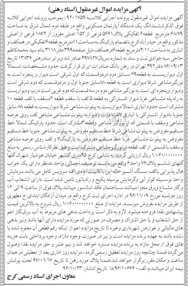 مزایده ,مزایده ششدانگ آپارتمان مساحت 68.79متر