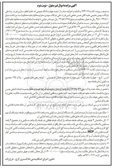 مزایده,مزایده ملک به پلاک ثبتی 45024 فرعی از 162 اصلی