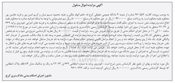 آگهی مزایده اموال منقول,مزایده خودروی پراید مدل 84