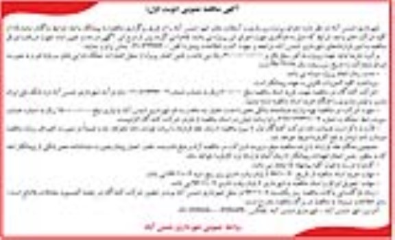 آگهی مناقصه عمومی ,مناقصه اجرای پروژه زیرسازی و آسفالت