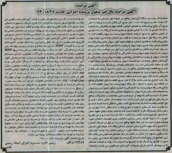 مزایده,مزایده ششدانگ آپارتمان مساحت 165.94متر 
