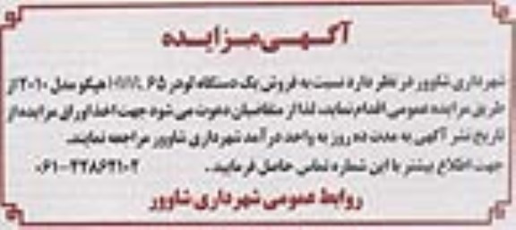 آگهی مزایده، مزایده فروش یک دستگاه لودر HWL 65 هپکو 96.10.23