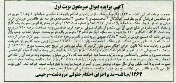 مزایده ,مزایده ملک بصورت گاراژ عرصه 740 متر