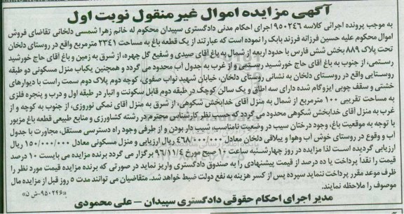 مزایده,مزایده باغ مساحت 2341متر نوبت اول 