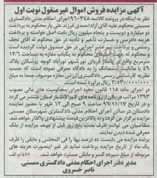 مزایده ,مزایده مغازه مساحت 12.6متر نوبت اول