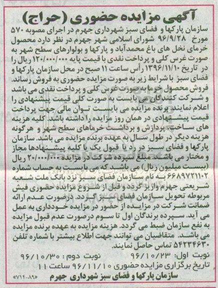 مزایده ,مزایده محصول خرمای نخل 