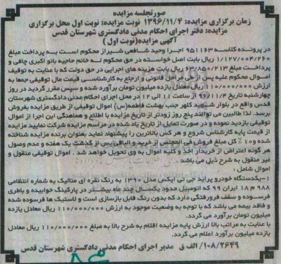 مزایده,مزایده یک دستگاه خودرو پراید جی تی ایکس