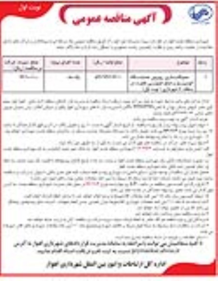 مناقصه, مناقصه جدولگذاری