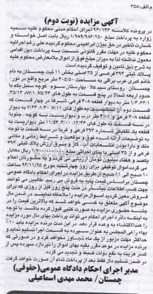 مزایده ,مزایده پلاک ثبتی مساحت 405.50متر