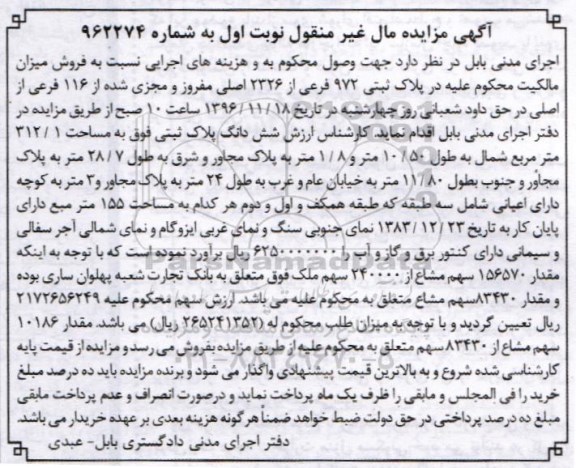 مزایده ,مزایده ششدانگ پلاک ثبتی مساحت 312.1متر