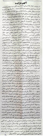 مزایده,مزایده ششدانگ پلاک به مساحت 82/66 مترمربع
