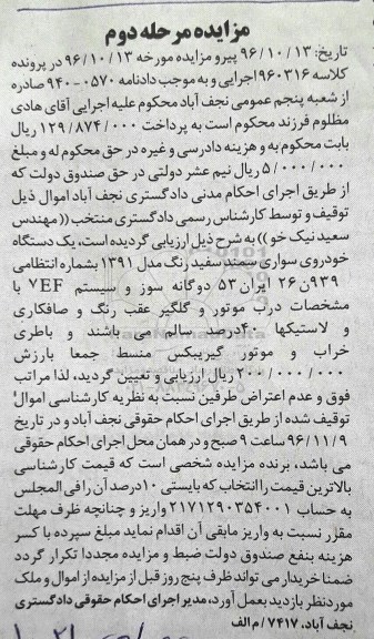 مزایده، مزایده یک دستگاه خودروی سواری سمند  نوبت دوم 