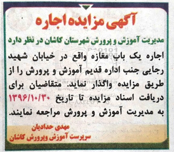 آگهی مزایده اجاره,مزایده اجاره یک باب مغازه