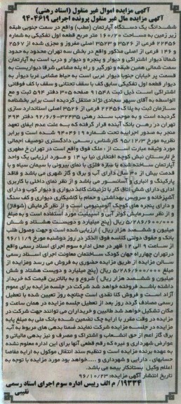 مزایده,مزایده ششدانگ آپارتمان مطب مساحت 160.20متر 