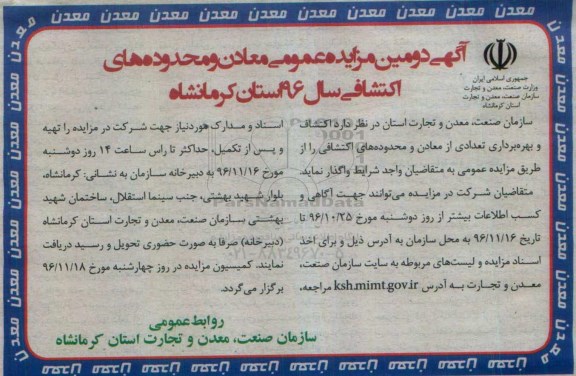 مزایده اکتشاف و بهره برداری تعدادی از معادن و محدوده های اکتشافی