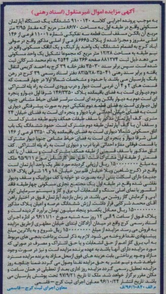مزایده,مزایده ششدانگ آپارتمان مسکونی طبقه اول 86.70متر