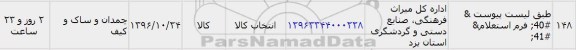 استعلام, استعلام چمدان ، ساک و کیف 