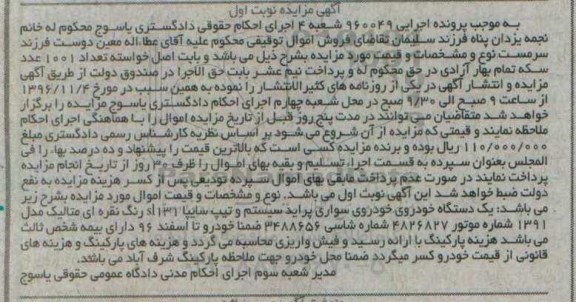 مزایده , مزایده یک دستگاه خودروی سواری پراید