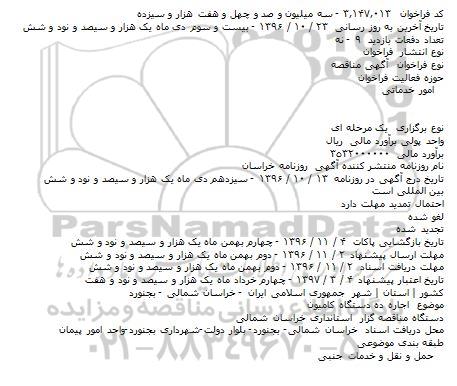 مناقصه اجاره ده دستگاه کامیون