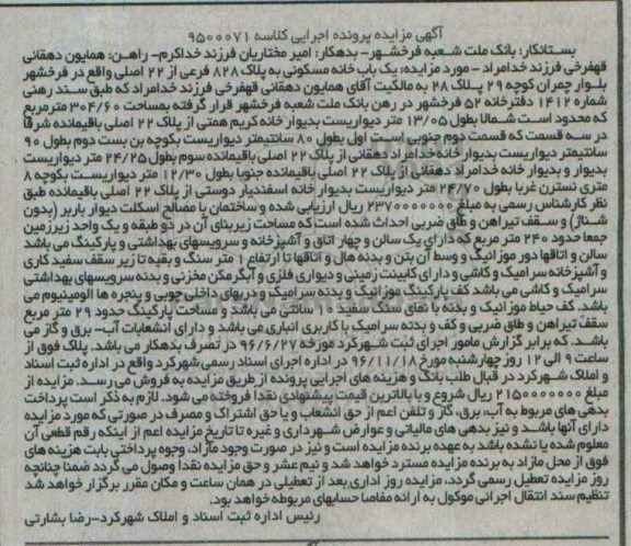 مزایده,مزایده خانه مسکونی مساحت 304.60متر 
